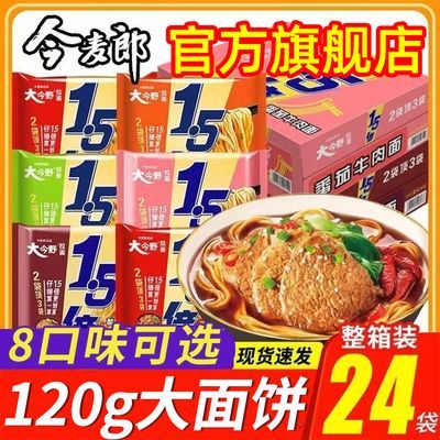 今麦郎大今野1.5倍红烧牛肉面袋装速食食品泡面多口味整箱批发装