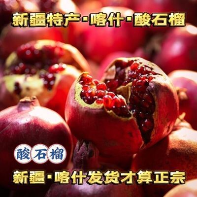 新疆酸石榴新鲜特酸石榴大粒酸爽黑珍珠黑籽非皮亚曼