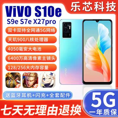 正品二手手机vivoS10e新品5G人脸识别全网通8核双卡8+256便宜学生