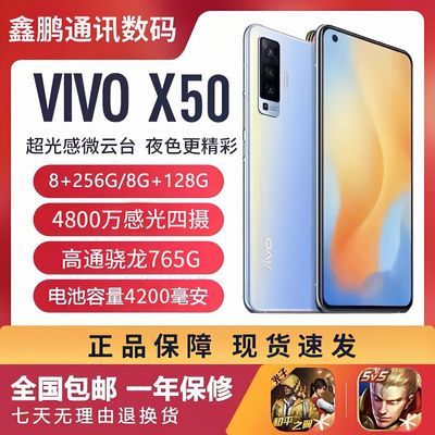 正品二手手机vivo X50双模5G全网通8+256G全面屏学生游戏手机X30