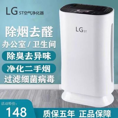 LG st空气净化器家用 卧室排烟除甲醛负离子除二手烟除臭异味烟雾