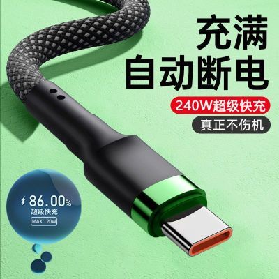 type-c编织数据线6A超级闪充适用华为vivo小米OPPO荣耀手机充电线