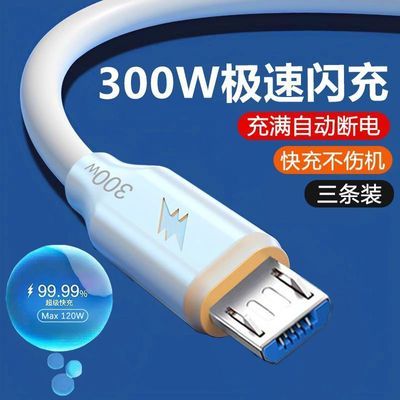 300W超级快充安卓6A闪充数据线适用华为小米OPPO荣耀VIVO充电线长