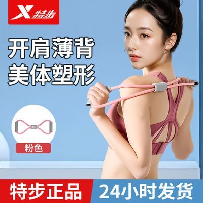 特步8字拉力器女家用健身弹带瑜伽肩颈拉伸美背拉力绳开背美背