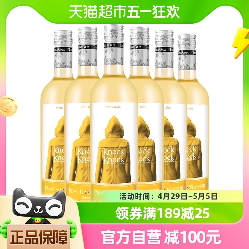 奥兰奥太狼桃子味配制酒750ml*6支原瓶进口葡萄酒女士果酒甜酒