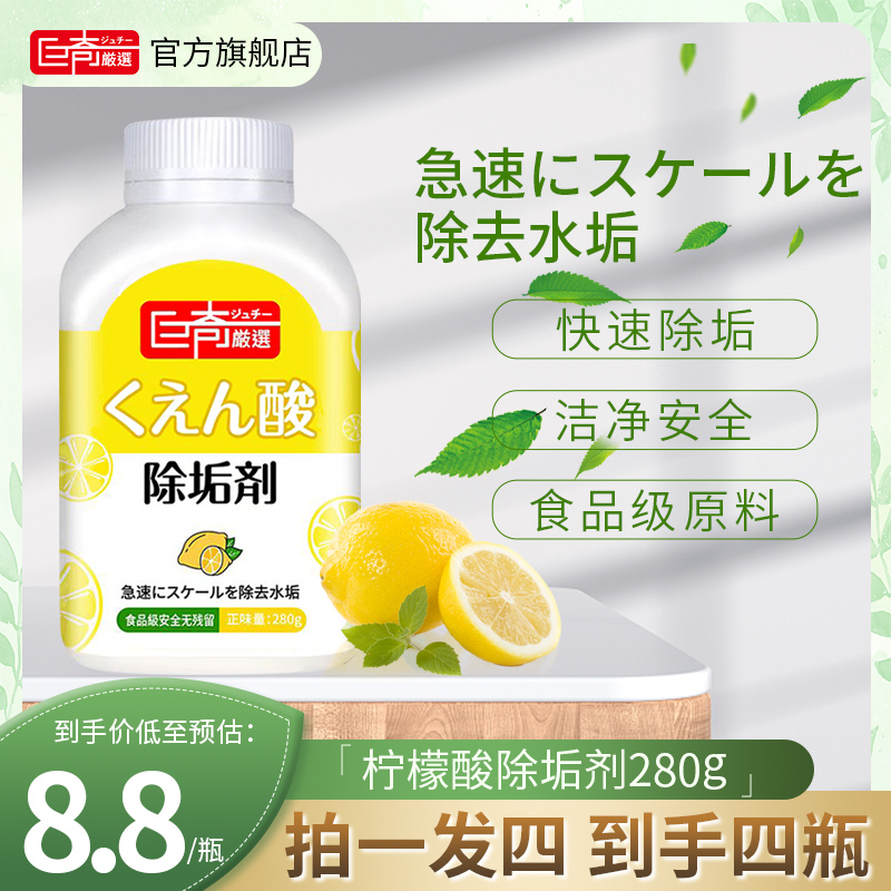 巨奇柠檬酸除垢剂电水壶热水壶饮水机去垢剂食品级水垢清洗剂家用