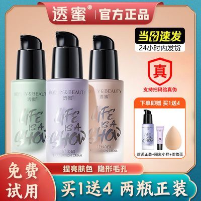 【首单直降拍一发四】透蜜隔离霜品牌正牌遮瑕持久素颜霜妆前乳