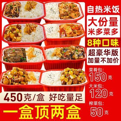 大份量450克自热米饭豪华版方便速食煲仔饭学生快餐夜宵拌饭嗨锅