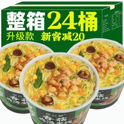 【补贴中】正宗云南过桥米线香菇鸡汤桶装免煮速食方便宵夜零食