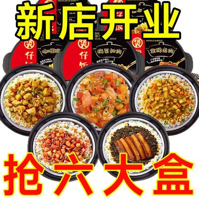 【超便宜】自热煲仔饭自加热米饭速食懒人网红快餐方便即食品宿舍