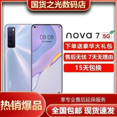 二手华为nova 7 原屏正品5G全网通处理器麒麟985后四摄6400万指纹