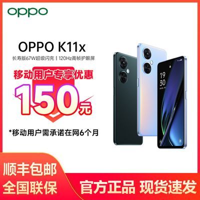 【移动用户专享优惠150】OPPO K11x 1亿影像长寿版67W超级闪充【3天内发货】