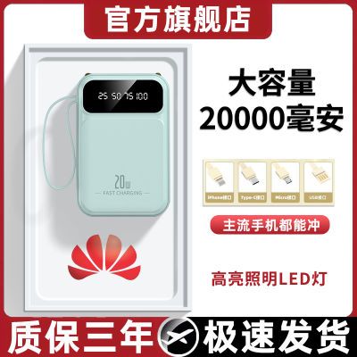 【活动直降】充电宝快充自带线20000毫安华为苹果通用USB风扇手机