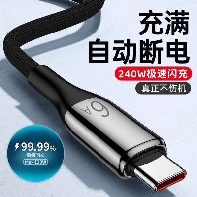 240W编织闪充typec数据线适用华为VIVO小米荣耀OPPO手机充电线6A