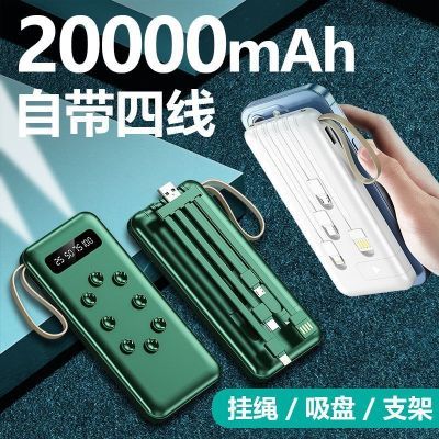 自带4线快充充电宝20000毫安大容量耐用苹果华为手机通用移动电源