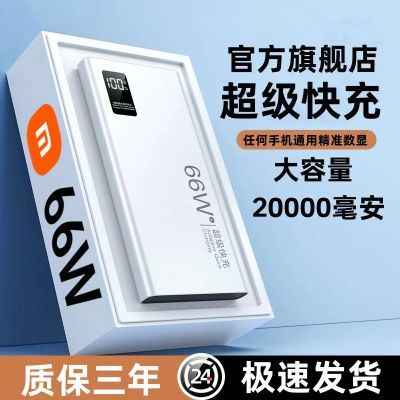 【活动直降】原装66W超级快充20000毫安适用华为小米USB风扇手机