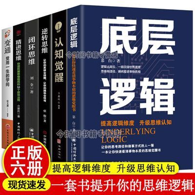 正版底层逻辑认知觉醒变通青少年认知人生 认知与觉醒提高书籍