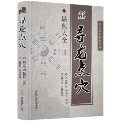 寻龙绝版点穴当代风水名家16作品国学中国精粹大全书籍