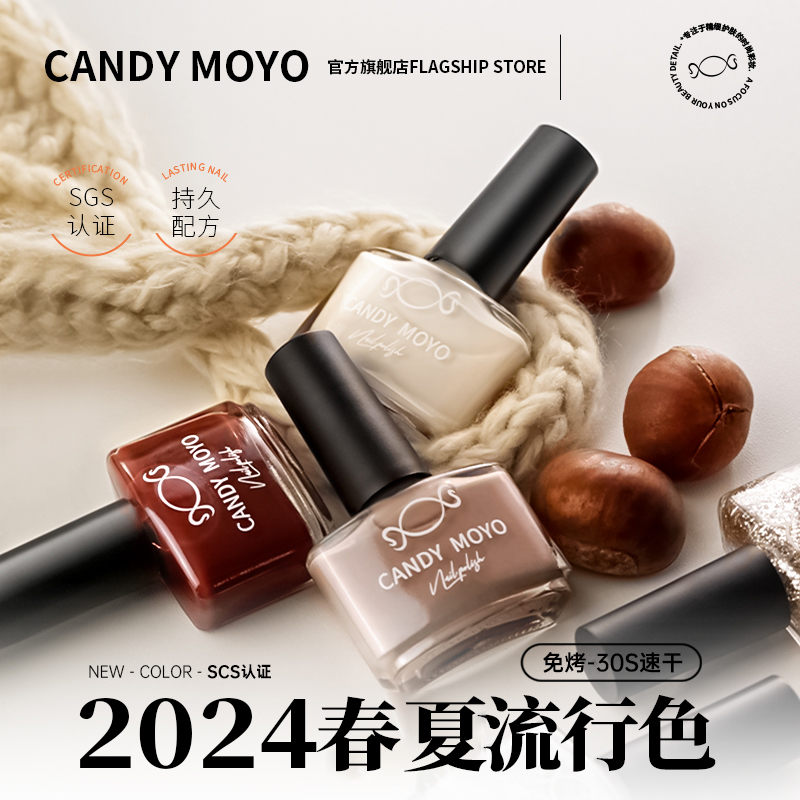 CandyMoyo春夏指甲油免烤快干持久女2024新款显白流行色水性美甲