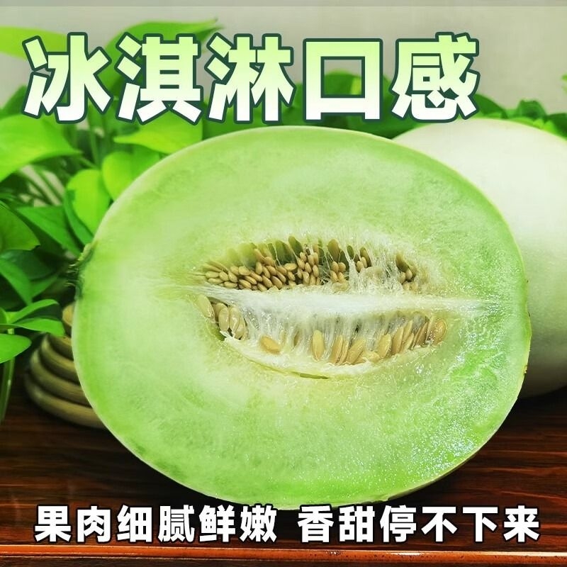 冰淇淋玉菇甜瓜水果当季新鲜水果整箱包邮脆甜白香