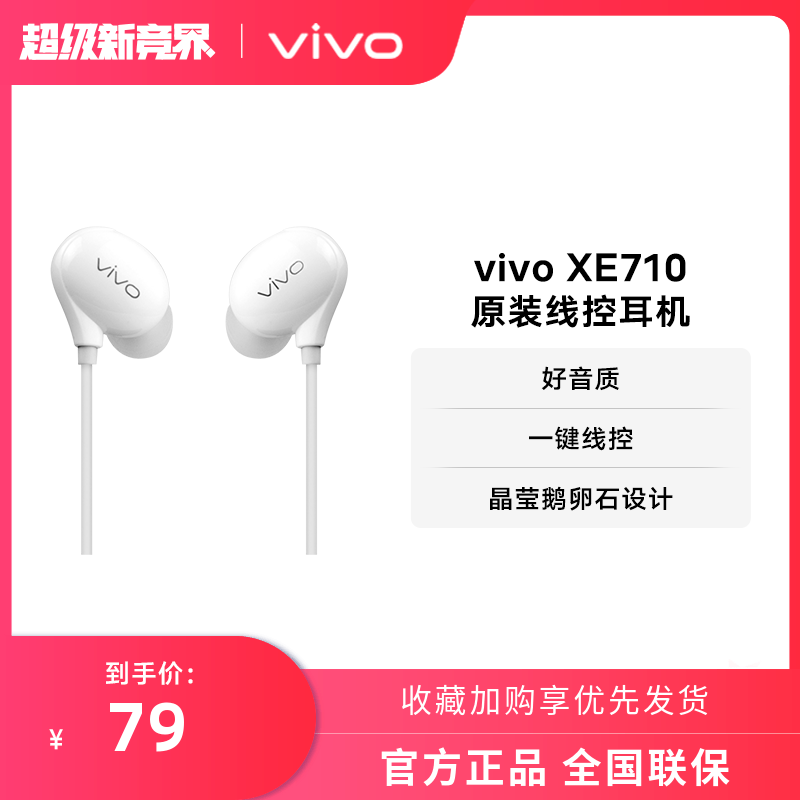 vivo XE710原装耳机入耳式线控圆孔耳机原装正品官方兼容type c