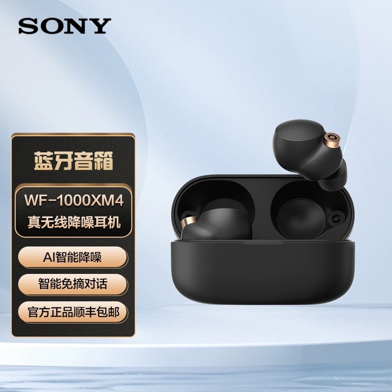 Sony/索尼 WF-1000XM4真无线蓝牙降噪耳机入耳式降噪豆4代高品质