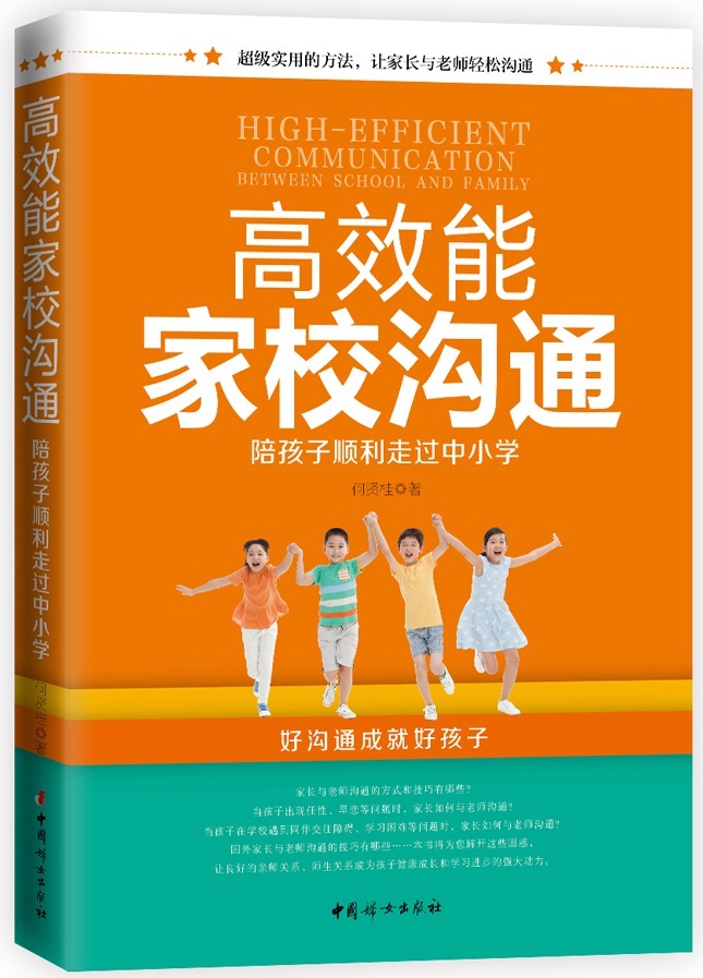 教育孩子的书籍 能家校沟通-陪孩子顺利走过中小学 如何说孩子才会听儿童心理学育儿书籍父母好妈妈胜过好老师家庭教育FN