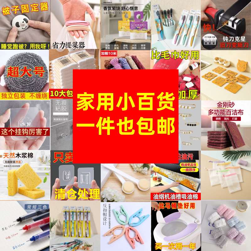 日用百货家居小商品创意节日商务小礼品实用生活用品杂物日常杂货