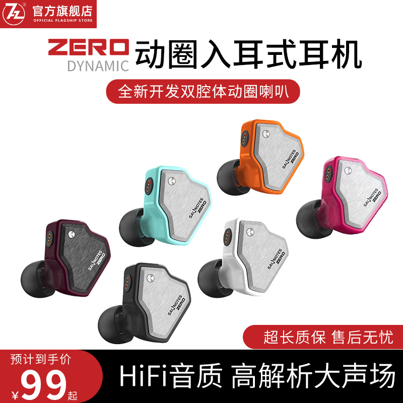 七赫兹零点线动圈耳机zero有线hifi耳机typec接口游戏入耳式耳机