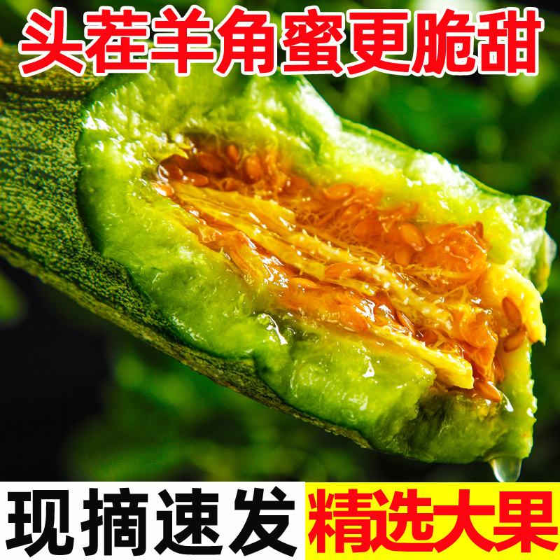 山东羊角蜜甜瓜新鲜5斤小香瓜包邮10羊角脆整箱蜜瓜时令水果