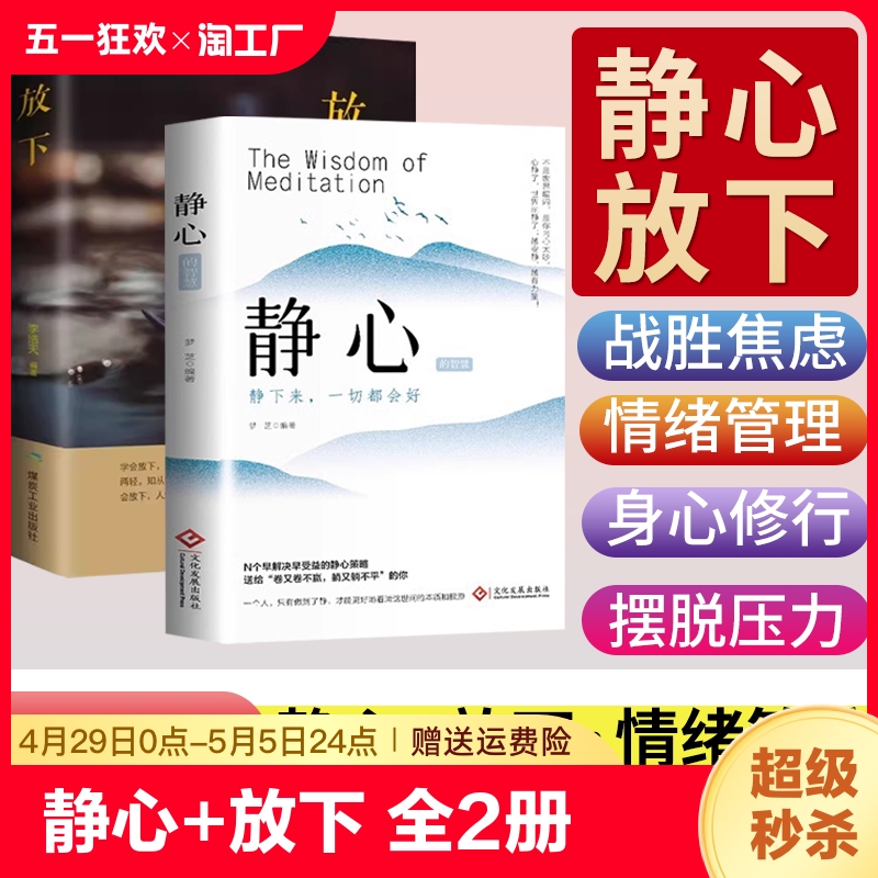 【抖音同款】静心书籍正版放下做自己的心理医生人生智慧哲学情绪控制焦虑心理学青春成功励志心灵鸡汤正能量修心修身养性人生三修