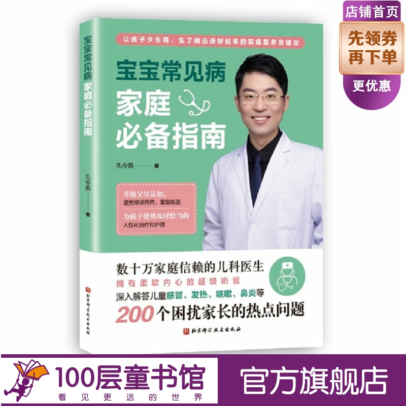 宝宝常见病家庭必备指南 婴幼儿育儿大百科常见病日常护理养育育儿书籍宝宝护理书籍 宝宝常见病预防与治疗指南 宝宝用药护理指