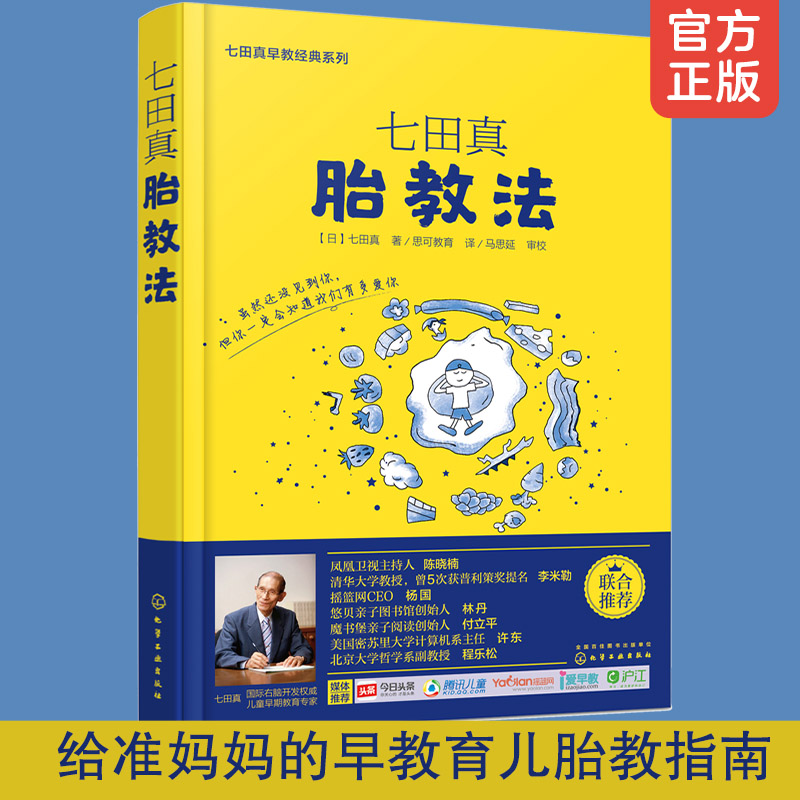 七田真胎教法 七田真早教经典系列 准爸爸准妈妈胎教书籍父母**知识百科全书孕期孕妈准爸轻松胎教日本早教品*婴幼儿早教育儿