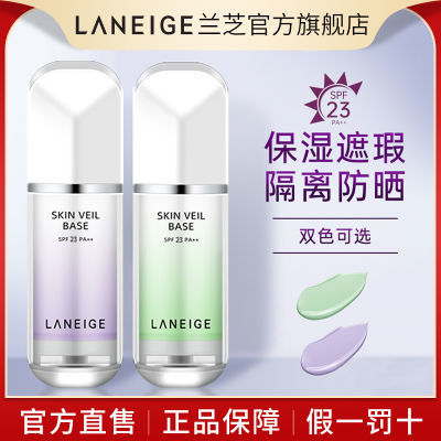 Laneige兰芝防晒隔离霜遮瑕三合一妆前乳提亮学生党女旗舰店