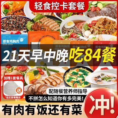 21天轻食代餐一日三餐7天免煮即食上班族脂开袋低肥主食餐方便面