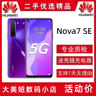 二手华为nova7SE全网通5G麒麟820处理器高清拍照吃鸡王者游戏手机