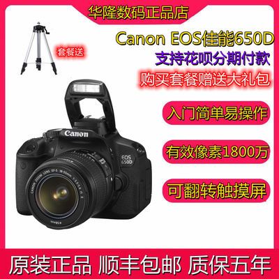 Canon佳能相机600D 550D 650D 700D 入门单反学生家用翻转屏相机