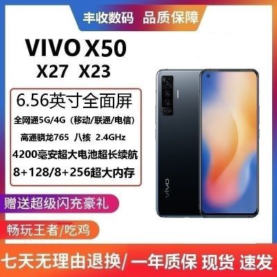 二手手机vivoX50/X27全网通5g全面屏256G内存x23学生便宜备用机