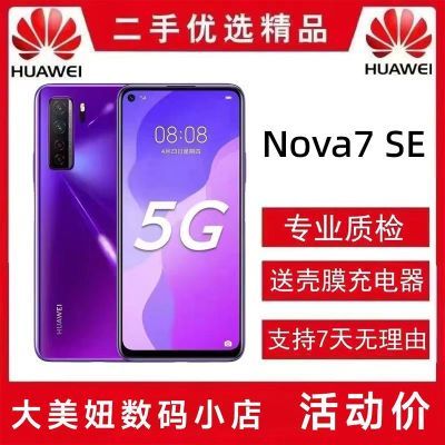 原装华为nova7SE全网通5G麒麟820超高清拍照吃鸡王者顺畅游戏手机