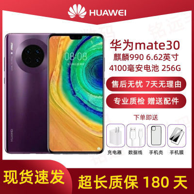 99新二手华为Mate30全网通4G/5G麒麟990处理器指纹面容解锁游戏机