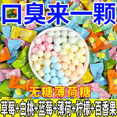 【拒绝口臭】无糖薄荷糖清凉果味维C含片强劲清新口气聚会招待糖