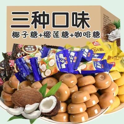 糖果批发椰子糖喜糖散装糖果混装咖啡糖榴莲糖网红零食水果硬糖果