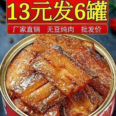 【6罐很划算】五香带鱼罐头海鲜熟食1罐装下饭菜香辣真空即食