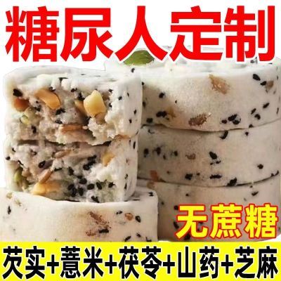 无蔗糖坚果茯苓八珍糕黑芝麻核桃芡实茯苓山药薏米传统糕点心老人