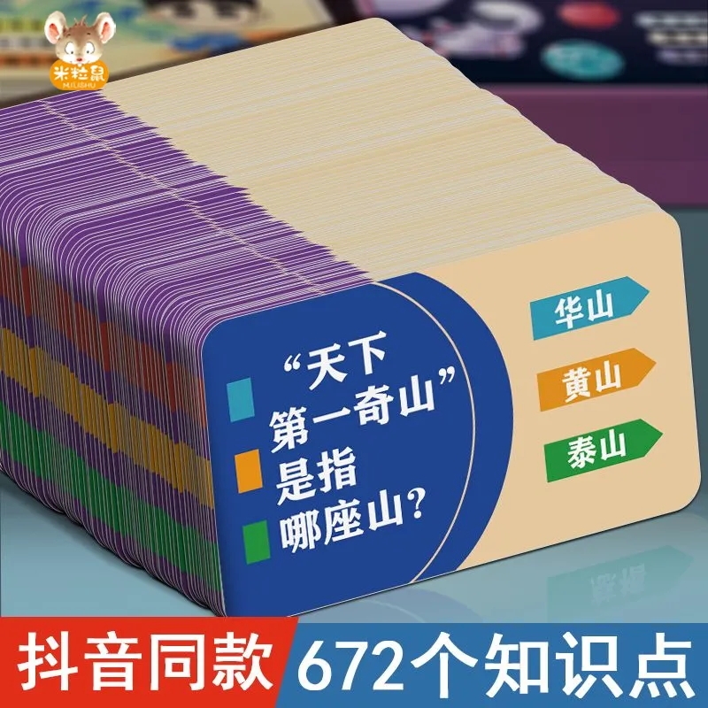 小学生知识能量卡片百科常识卡牌成语接龙扑克牌儿童益智玩具历史