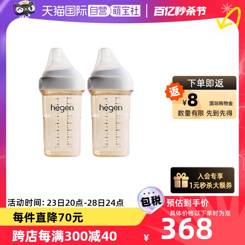 【自营】【现货】hegen婴儿PPSU奶瓶240ML*2新生防胀气母乳宽口径