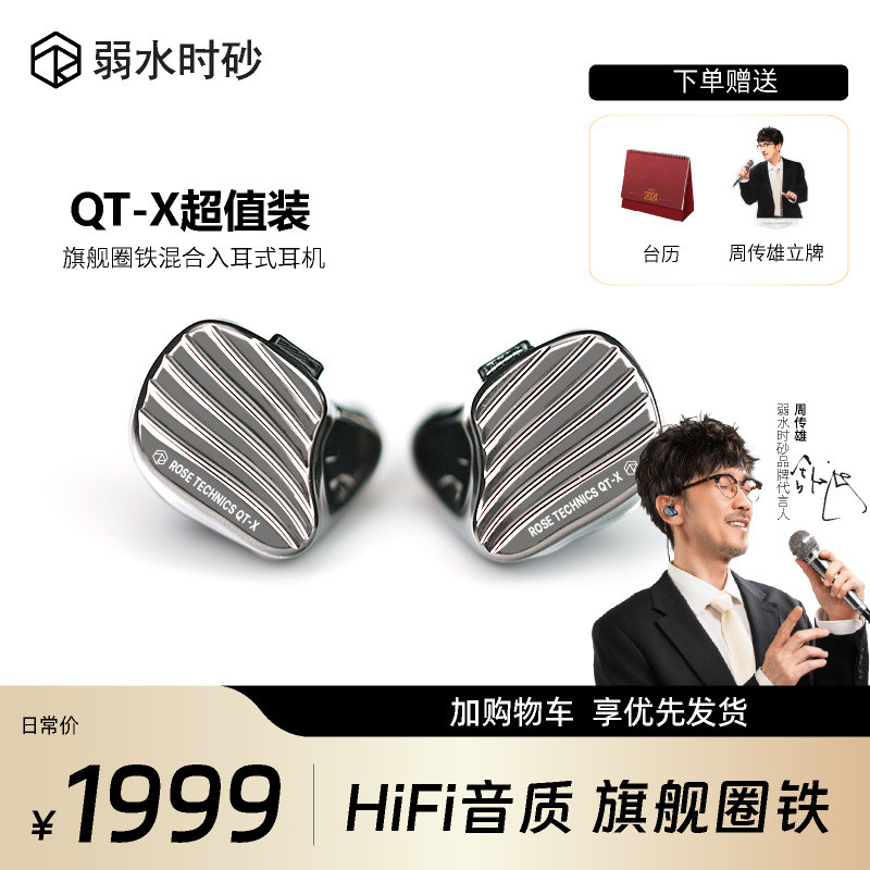 弱水时砂 QTX 1圈6铁混合式HIFI耳挂式入耳式耳机高保真发烧音质