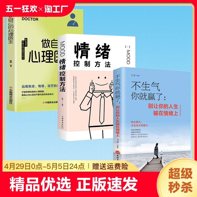 正版速发 不生气你就赢了别让你的人生输在情绪上 成人情绪掌控提升自控力心灵鸡汤人际交往办事处世情绪管理成功励志书ww