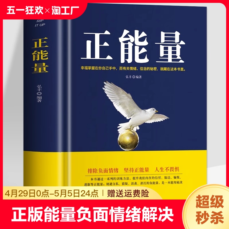 正版 正能量 负面情绪正面解决焦虑症缓解心灵鸡汤心灵成长与修养的书籍 职场抑郁症治疗解压心理疏导青少年成功励志青春文学书