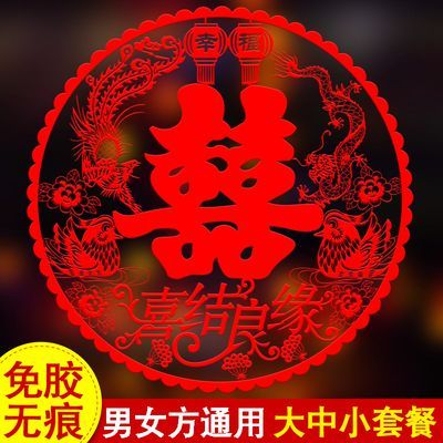 结婚专用喜字贴纸窗花静电贴玻璃房门窗户婚车背景墙装饰布置用品